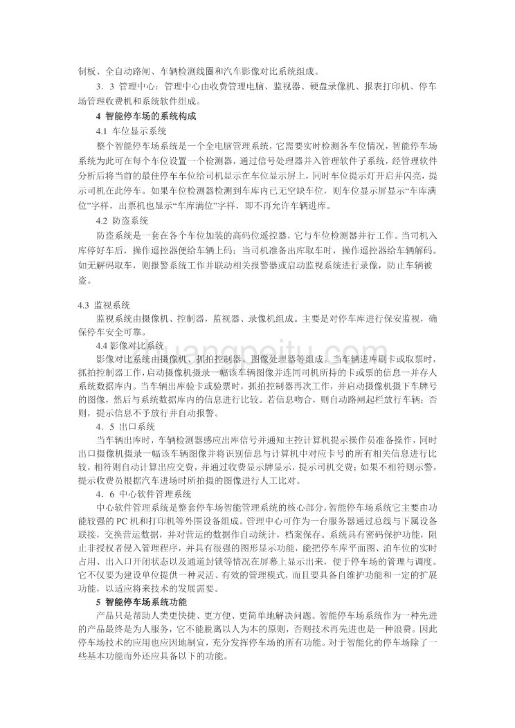 机械专业外文文献翻译-外文翻译--智能停车场管理系统_第3页