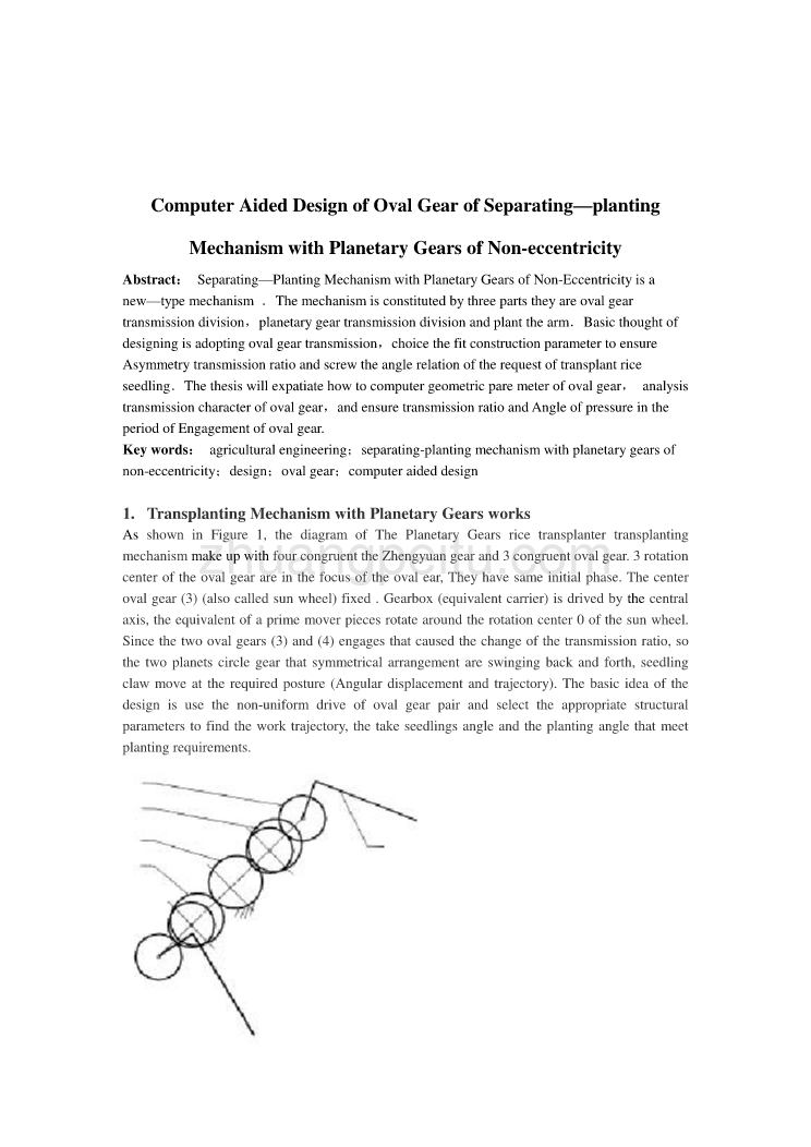 机械专业外文文献翻译-外文翻译--正齿行星轮分插机构椭圆齿轮的计算机辅助设计_第2页