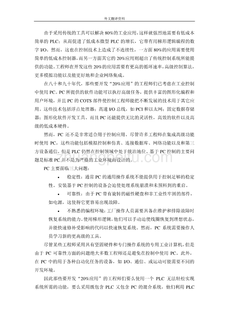 机械专业外文文献翻译-外文翻译--中文PAC新一代工业控制系统,可编程自动化控制发展的未来_第2页