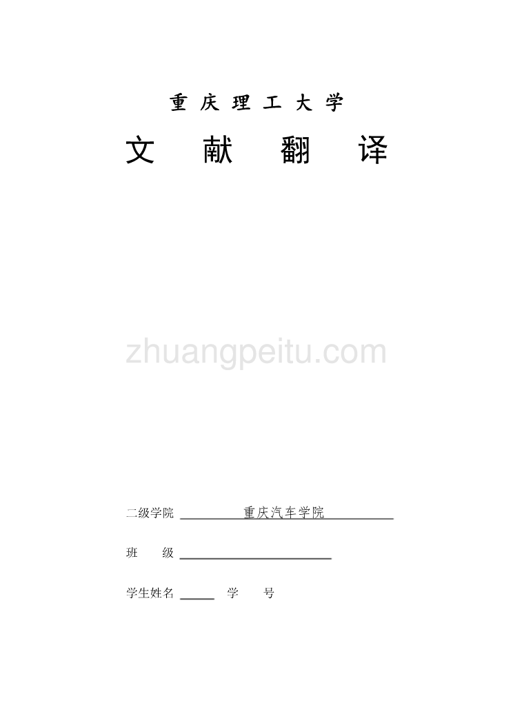 机械专业外文文献翻译-外文翻译--自动封口机的逆运动学分析_第1页