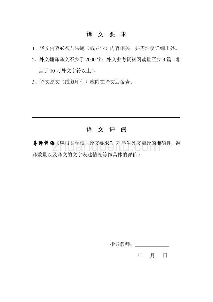 机械专业外文文献翻译-外文翻译--自动封口机的逆运动学分析_第2页