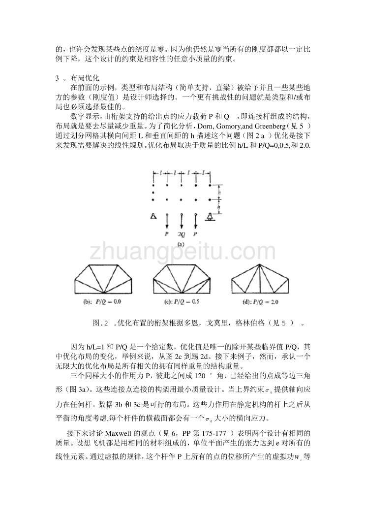 机械专业外文文献翻译-外文翻译--优化结构设计_第3页