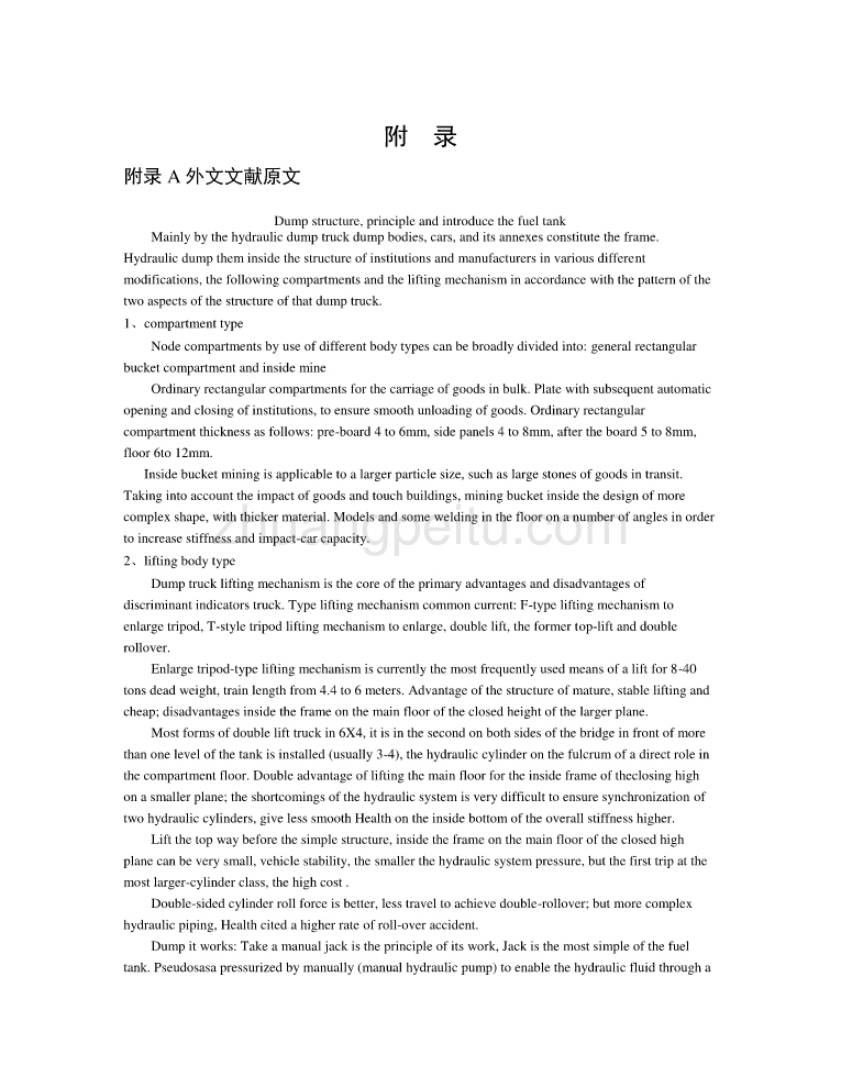 机械专业外文文献翻译-外文翻译--自卸车结构原理与油缸介绍_第1页