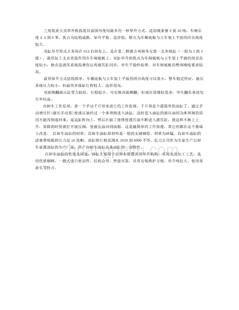 机械专业外文文献翻译-外文翻译--自卸车结构原理与油缸介绍_第3页