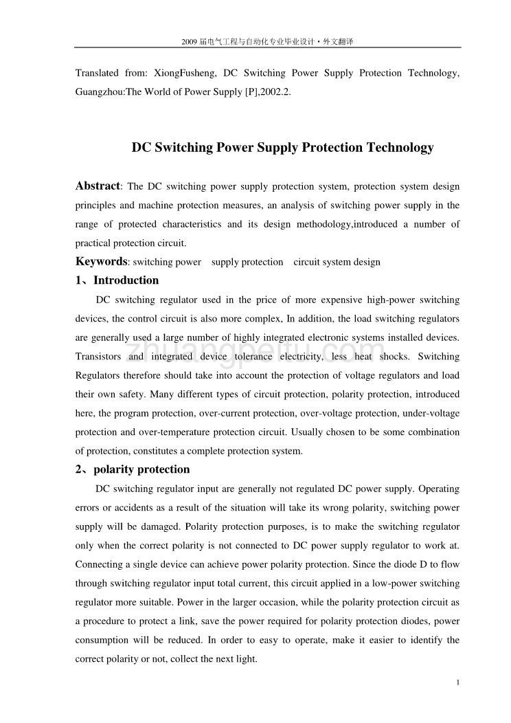 机械专业外文文献翻译-外文翻译--直流开关稳压电源的保护技术_第1页