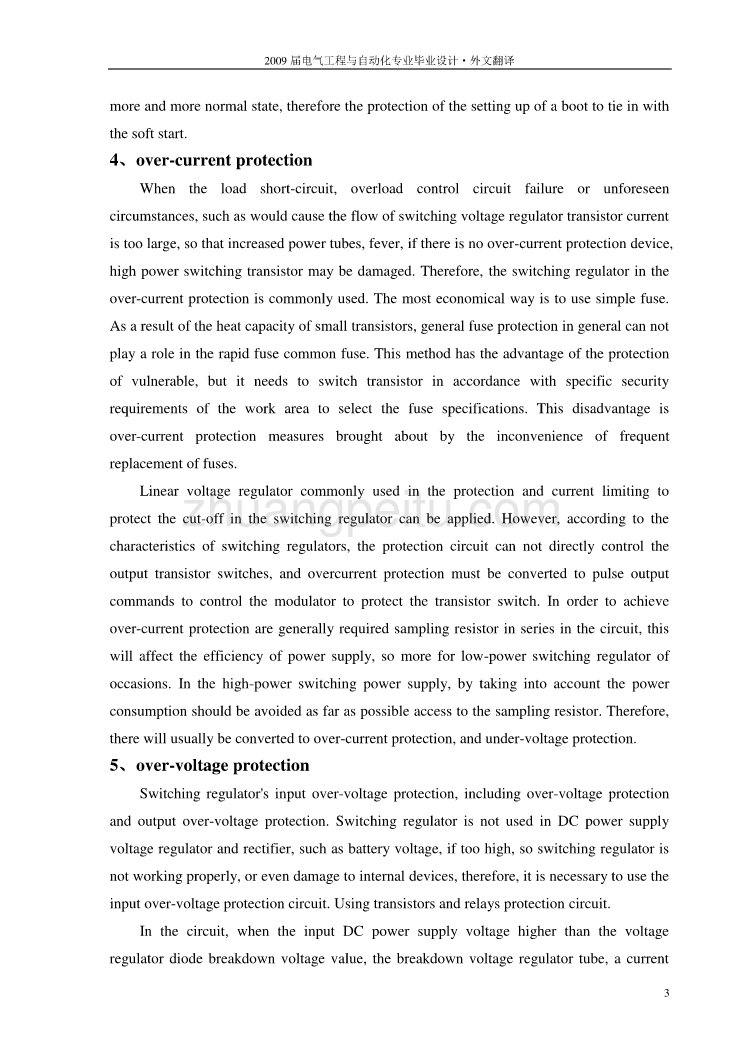 机械专业外文文献翻译-外文翻译--直流开关稳压电源的保护技术_第3页