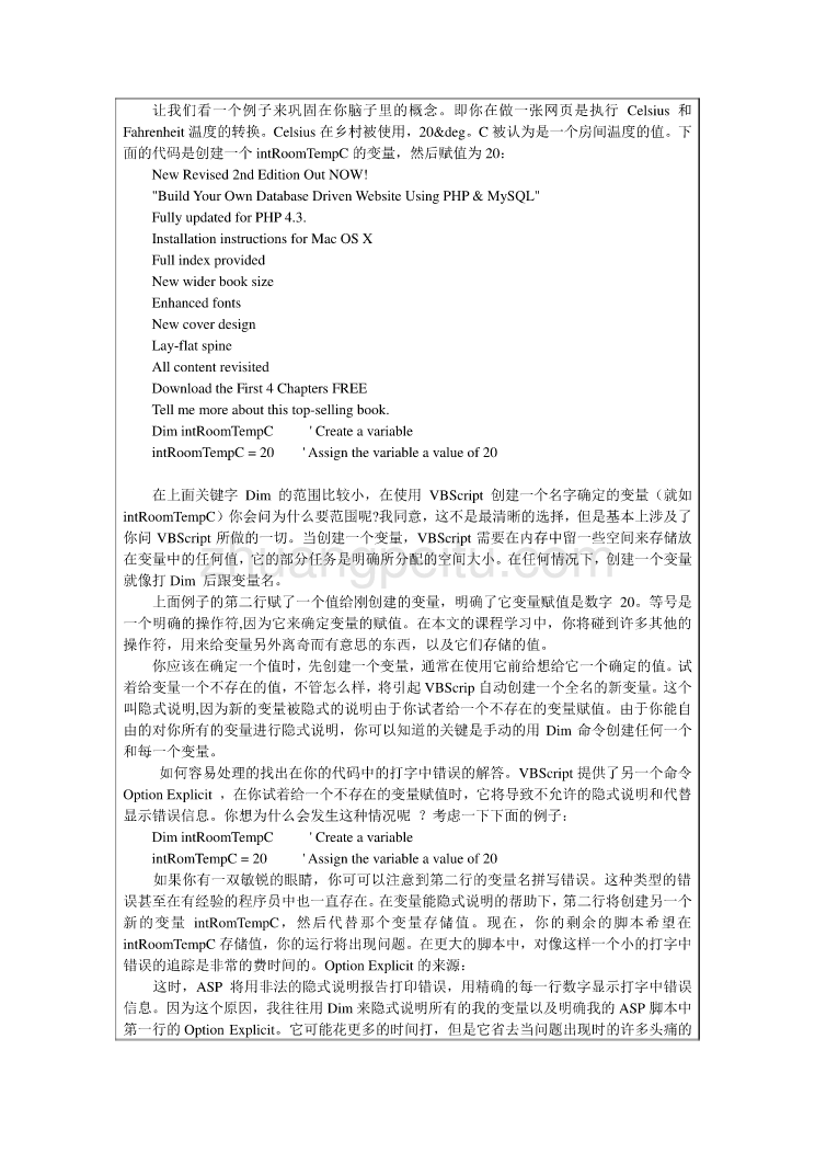 计算机专业外文文献翻译-外文翻译--ASP基础语言_第3页