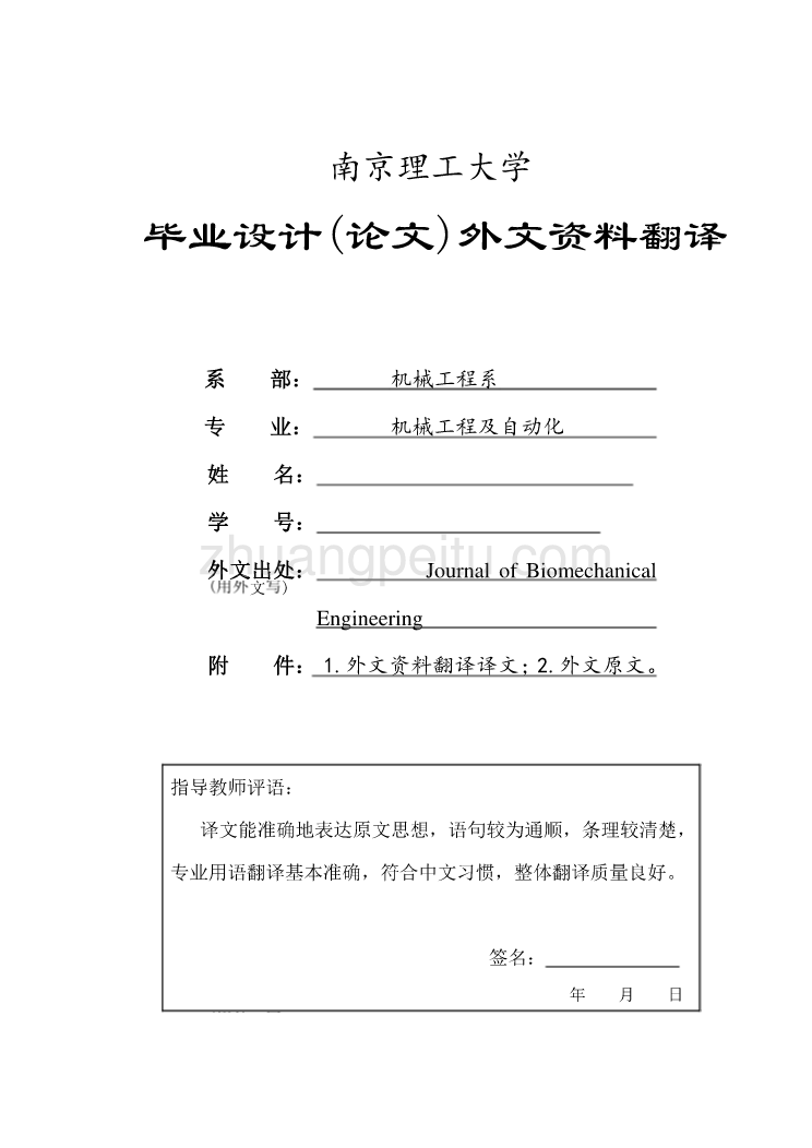 机械专业外文文献翻译-外文翻译--真实的腹主动脉瘤的三维重建和制造,从CT扫描到硅模型_第1页