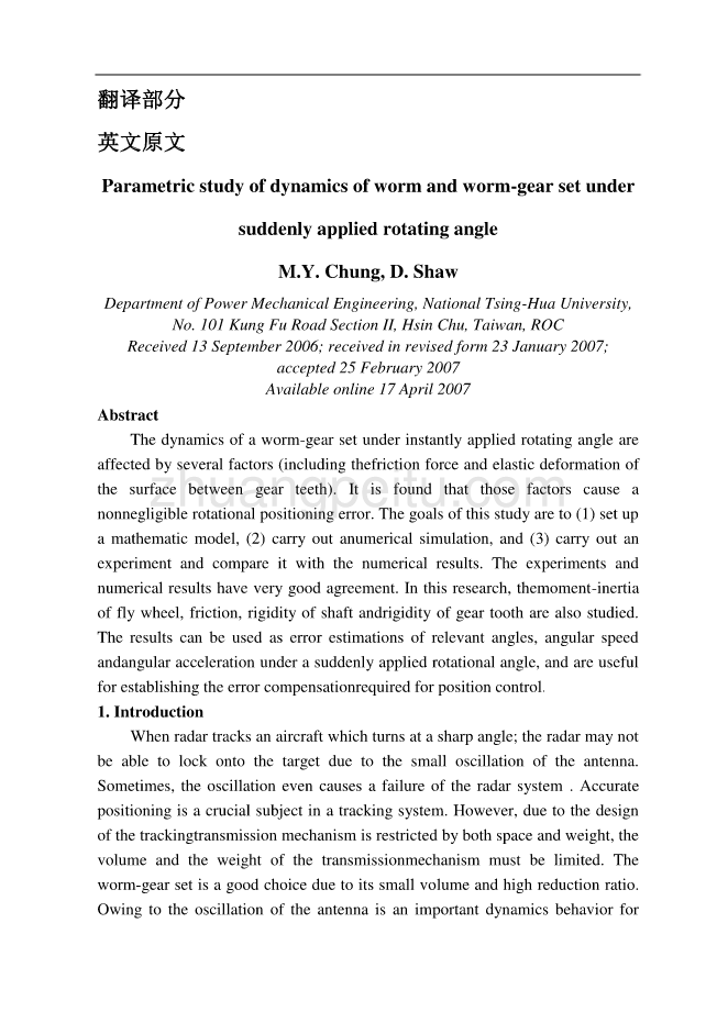 机械专业外文文献翻译-外文翻译--应用参数动力学研究蜗杆与蜗轮的旋转角度_第1页