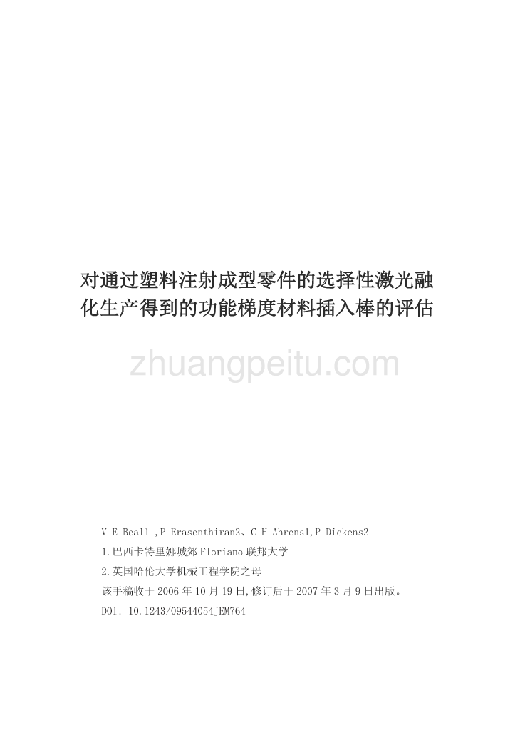 模具专业外文文献翻译-外文翻译--对通过塑料注射成型零件的选择性激光融化生产得到的功能梯度材料插入棒的评估 中文版_第1页