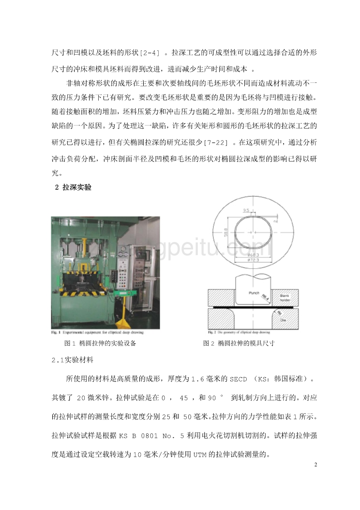 模具专业外文文献翻译-外文翻译--冲压负荷对椭圆汽车零部件类拉深产品的影响  中文版_第3页