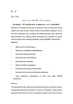 計算機專業(yè)外文文獻翻譯-外文翻譯--改進ADO.NET性能