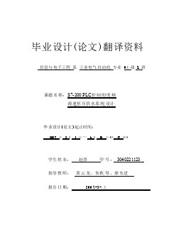 計(jì)算機(jī)專業(yè)外文文獻(xiàn)翻譯-外文翻譯--恒壓供水的控制與節(jié)能的探索