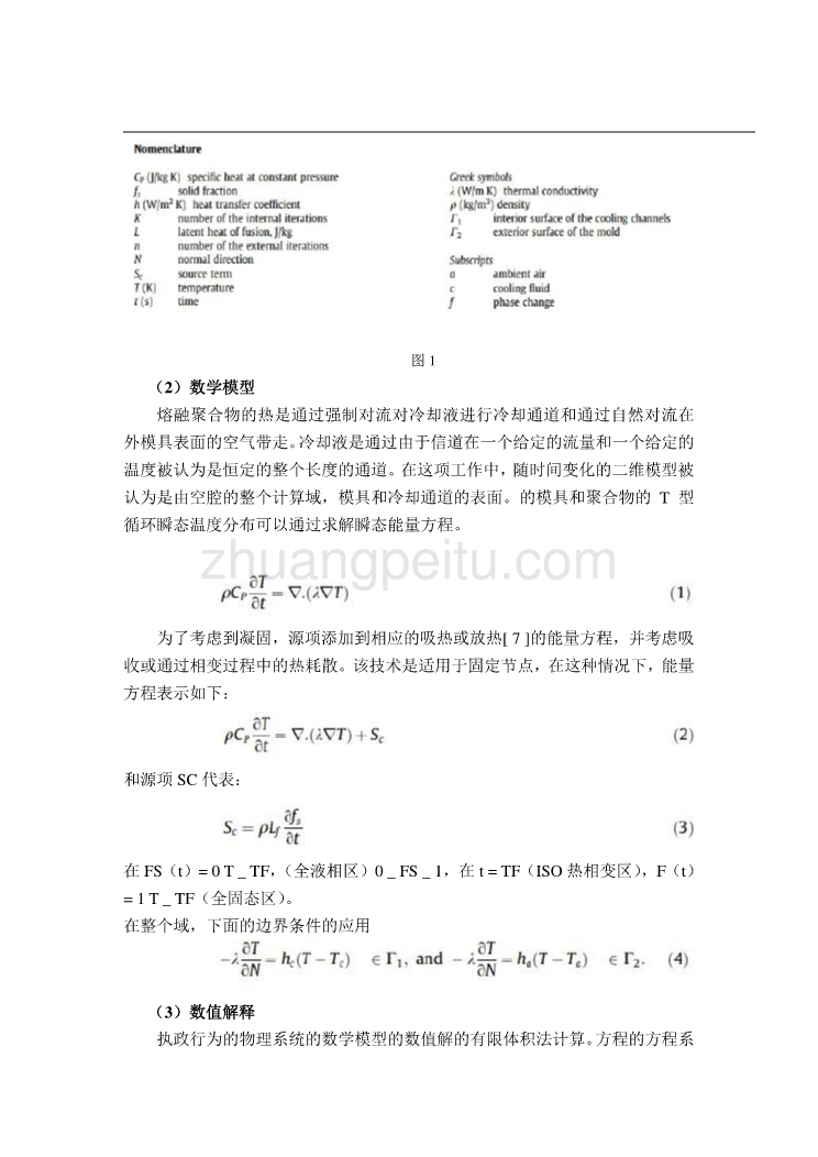 模具专业外文文献翻译-外文翻译--对聚合物的温度和凝固冷却系统在注射成型的影响  中文版【优秀】_第2页