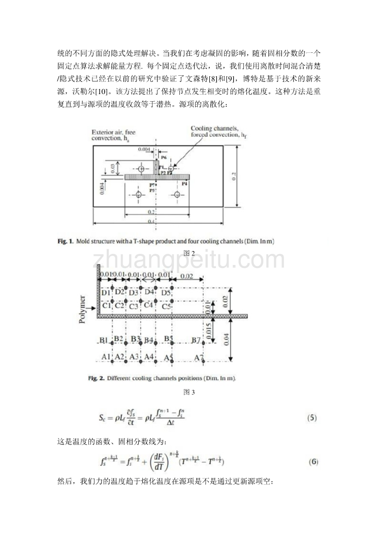 模具专业外文文献翻译-外文翻译--对聚合物的温度和凝固冷却系统在注射成型的影响  中文版【优秀】_第3页