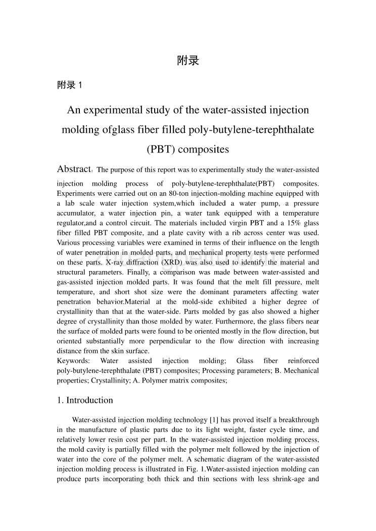 模具专业外文文献翻译-外文翻译--玻璃纤维增强复合材料水辅注塑成型的实验研究_第1页