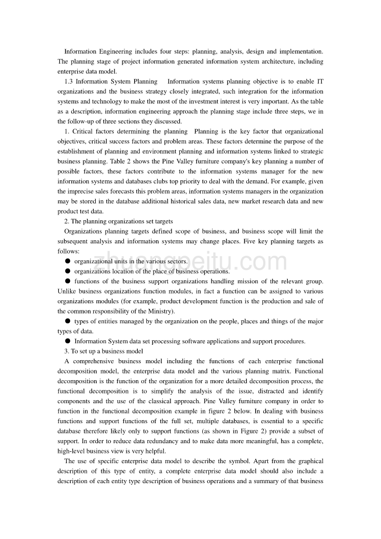 计算机专业外文文献翻译-外文翻译--信息系统开发和数据库开发_第2页