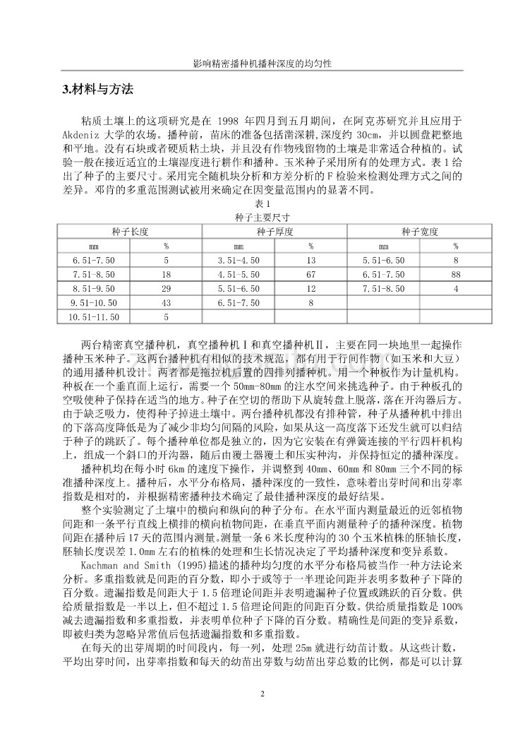 机械专业外文文献翻译-外文翻译--影响精密播种机播种深度的均匀性_第3页