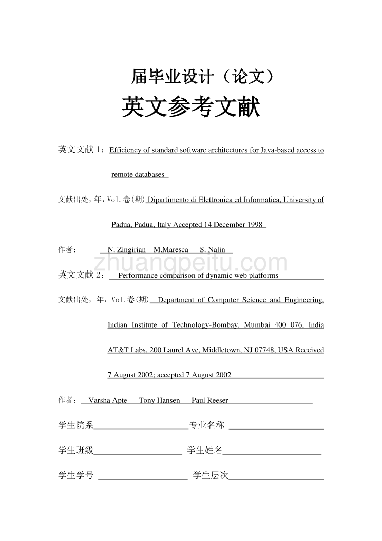 计算机专业外文文献翻译-外文翻译--基于Java的访问远程数据库的高效的标准软件体系结构 中文版_第1页