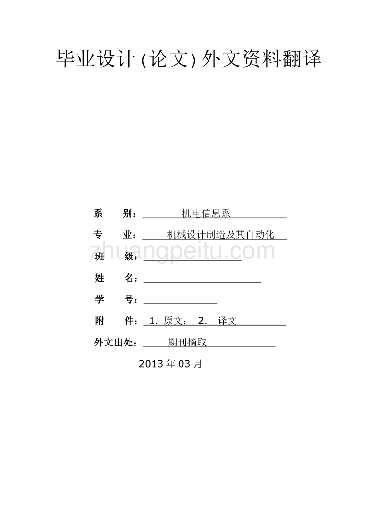 模具专业外文文献翻译-外文翻译--对聚合物的温度和凝固冷却系统在注射成型的影响  中文版_第1页