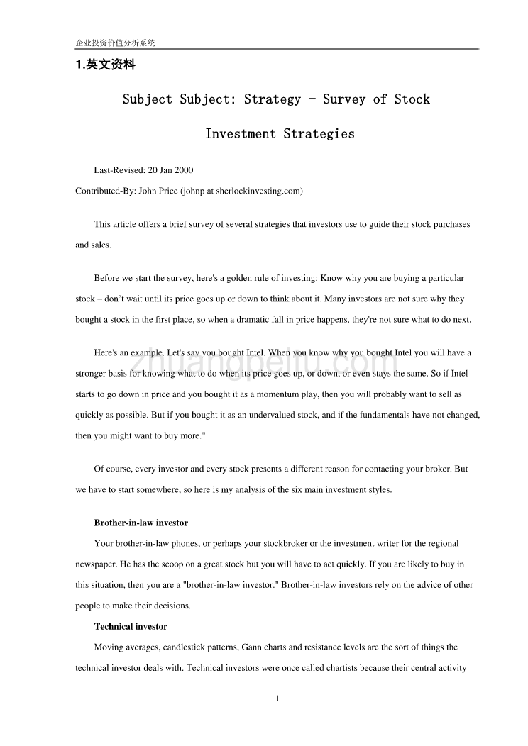 计算机专业外文文献翻译-外文翻译--策略—股票投资策略的调查_第1页