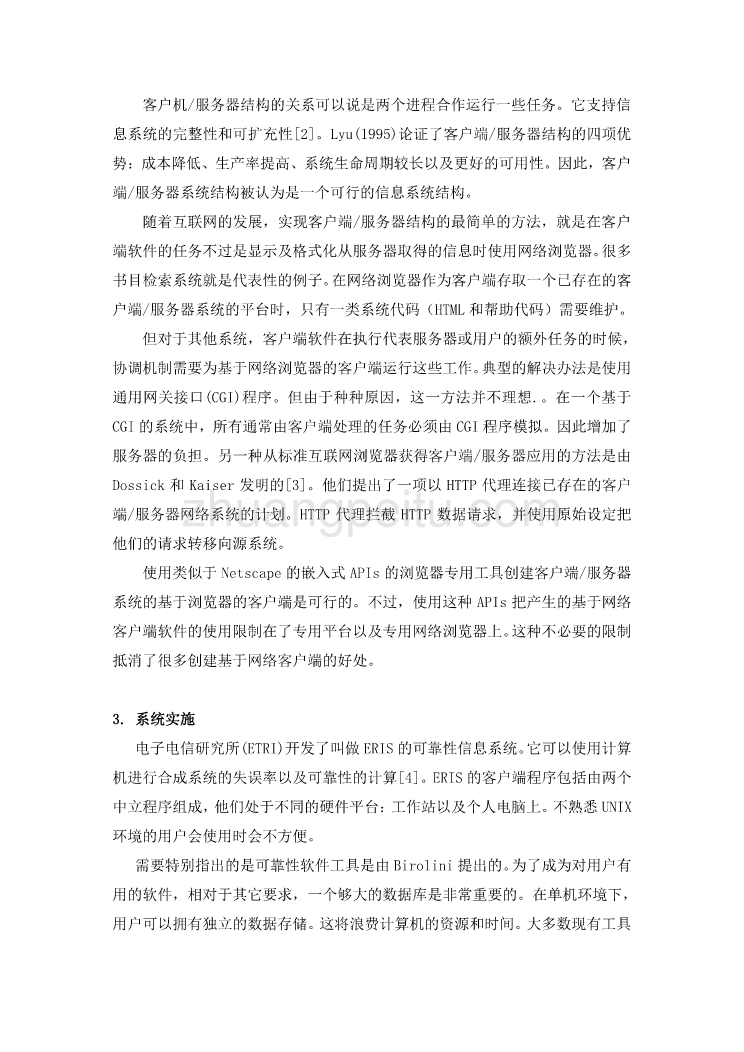 计算机专业外文文献翻译-外文翻译--基于互联网的可靠性信息系统  中文_第2页