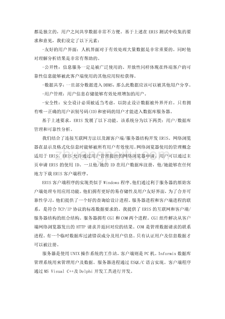 计算机专业外文文献翻译-外文翻译--基于互联网的可靠性信息系统  中文_第3页