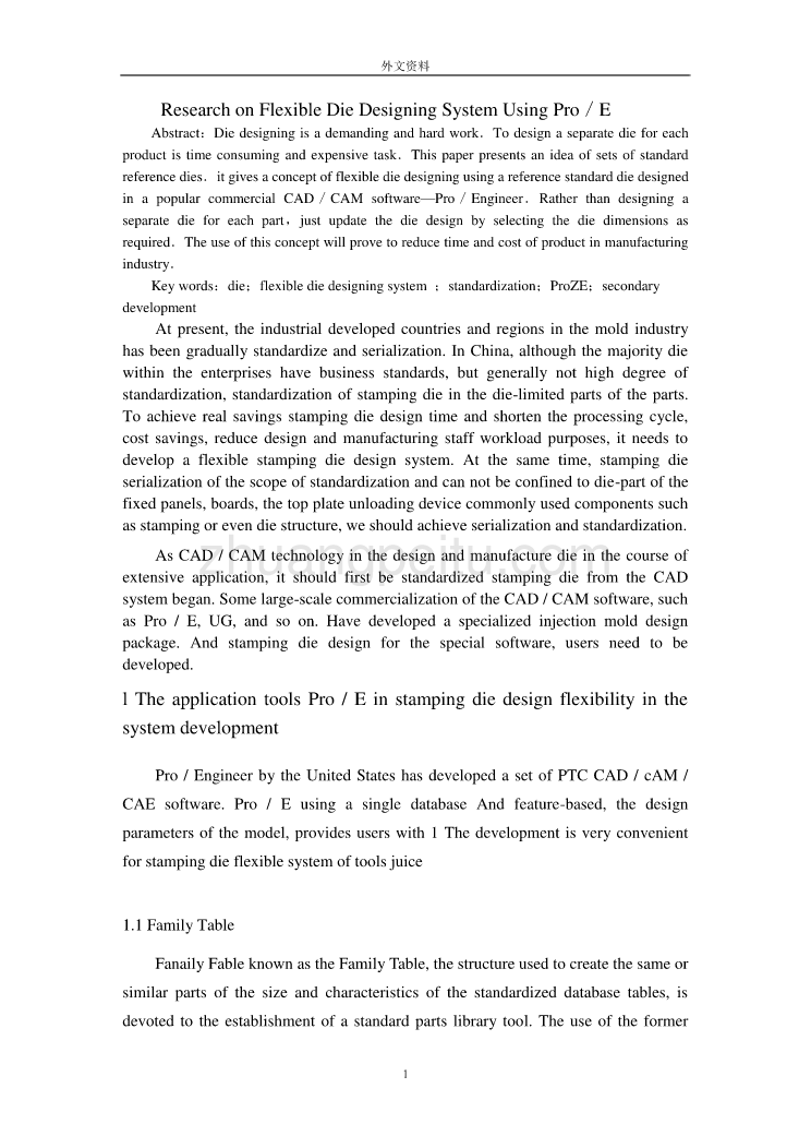 模具专业外文文献翻译-外文翻译--冲压模具柔性设计系统的研究_第1页