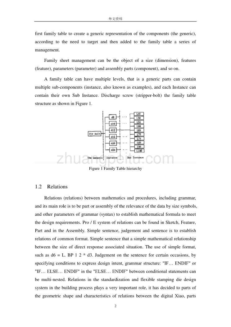 模具专业外文文献翻译-外文翻译--冲压模具柔性设计系统的研究_第2页