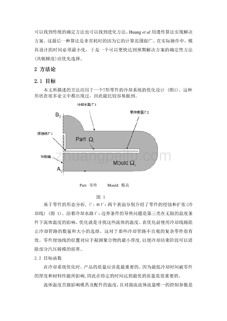 模具专业外文文献翻译-外文翻译--关于注塑模有效冷却系统设计的方法  中文版【优秀】_第3页