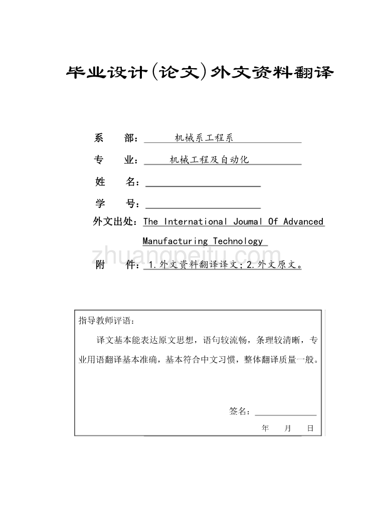 模具专业外文文献翻译-外文翻译--注塑模具自动装配造型_第1页