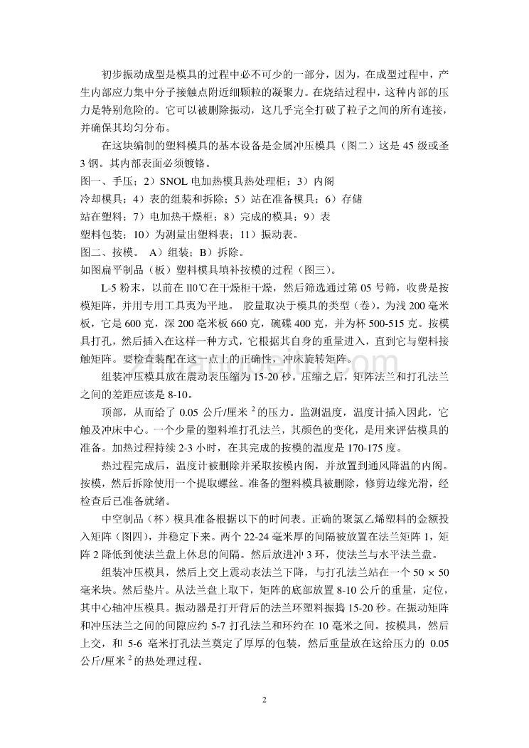 模具专业外文文献翻译-外文翻译--塑料模具的编制和使用  中文版_第2页