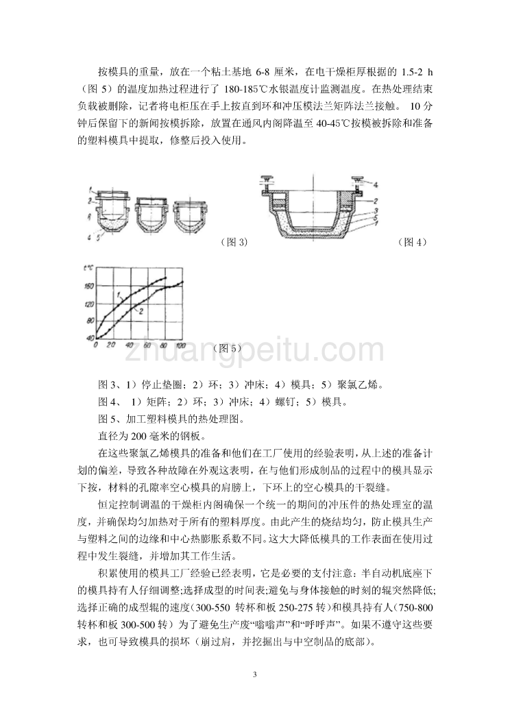 模具专业外文文献翻译-外文翻译--塑料模具的编制和使用  中文版_第3页