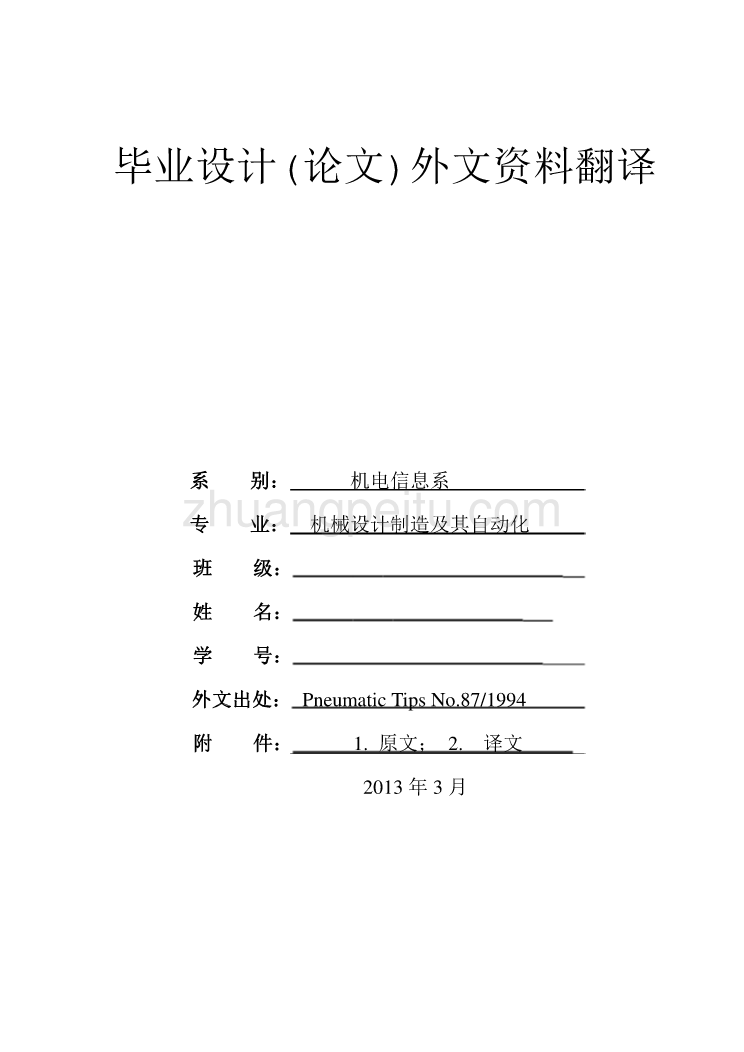 汽车专业外文文献翻译-外文翻译-- 车床及其切削加工_第1页