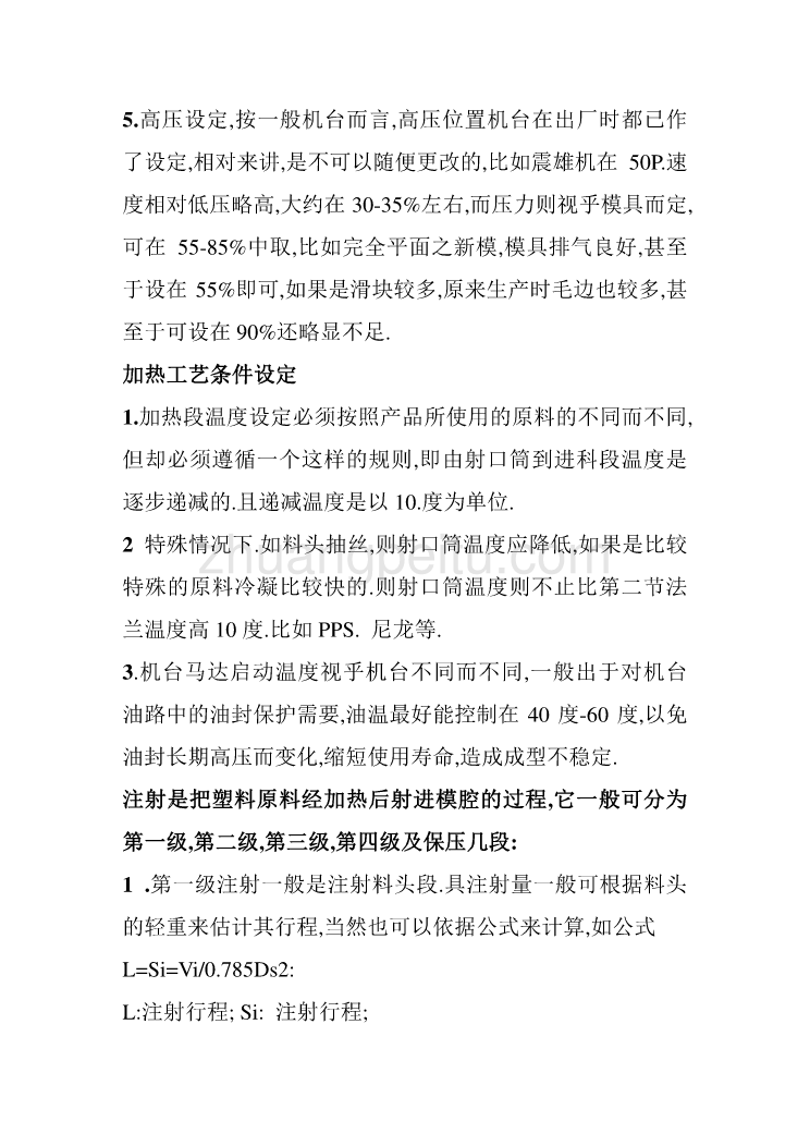 模具专业外文文献翻译-外文翻译--注塑成型工艺流程及条件介绍_第2页