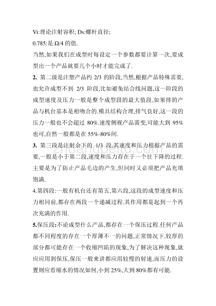 模具专业外文文献翻译-外文翻译--注塑成型工艺流程及条件介绍_第3页