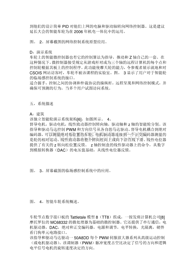 汽车专业外文文献翻译-外文翻译--独立车轮装配机器人  中文版_第3页