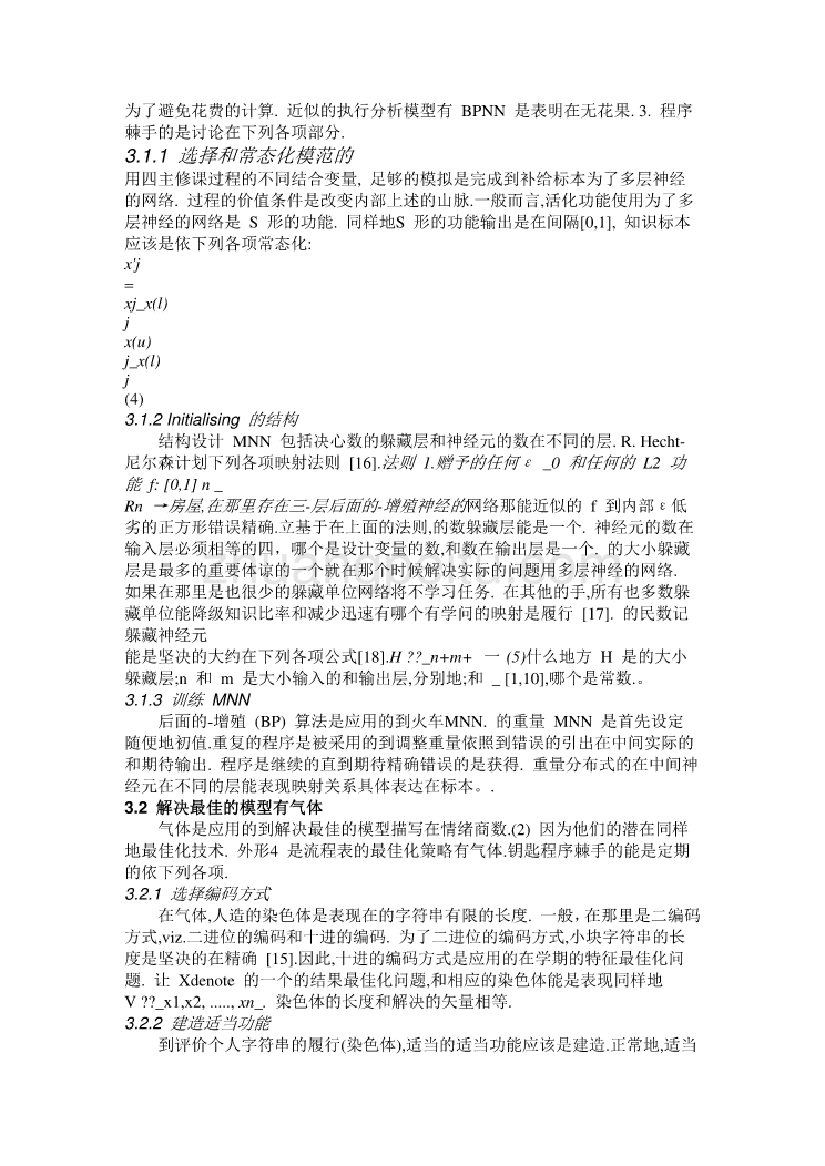 模具专业外文文献翻译-外文翻译--塑料注射模具设计的软件设计优化  中文版_第3页