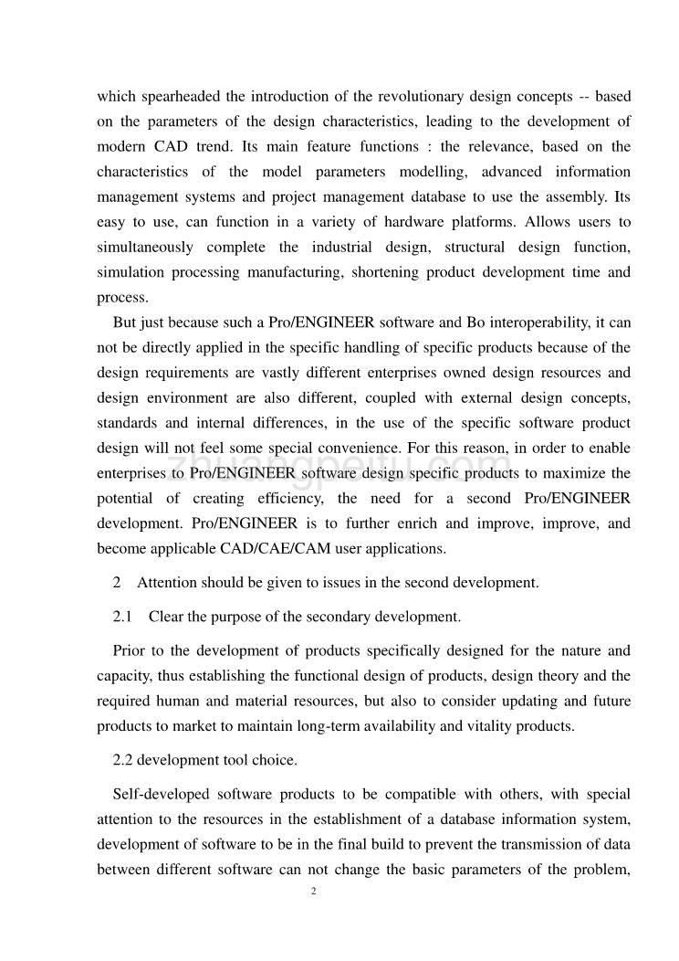 汽车专业外文文献翻译-外文翻译--基于ProE在履带车辆传动系统建模中应用_第2页