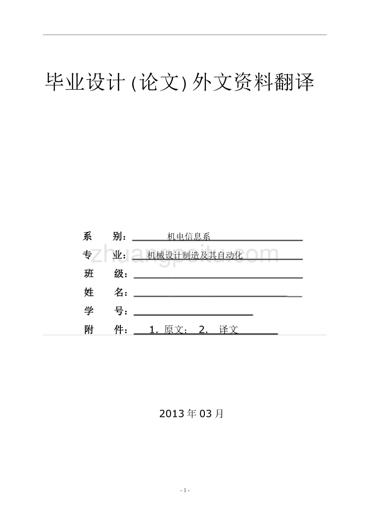 模具专业外文文献翻译-外文翻译--注射模具的介绍_第1页