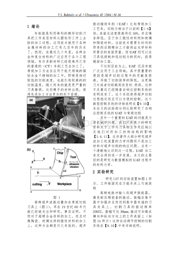 汽车专业外文文献翻译-外文翻译--航空材料超声辅助车削的仿真与实验研究  中文版_第3页