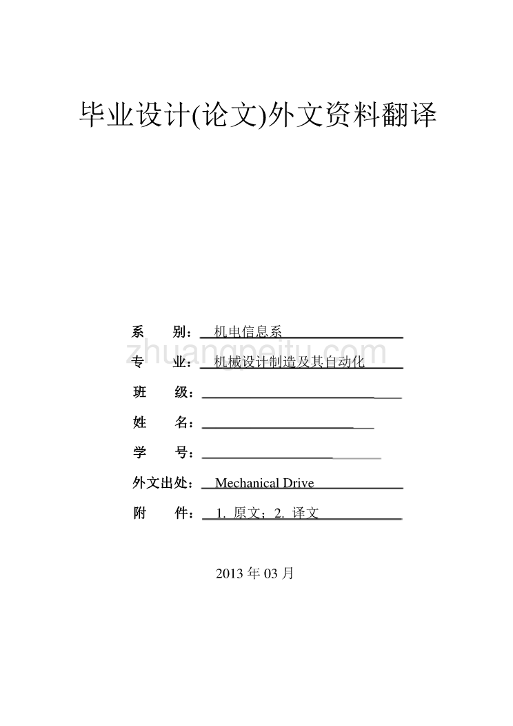 模具专业外文文献翻译-外文翻译-模具的应用【出处】_第1页