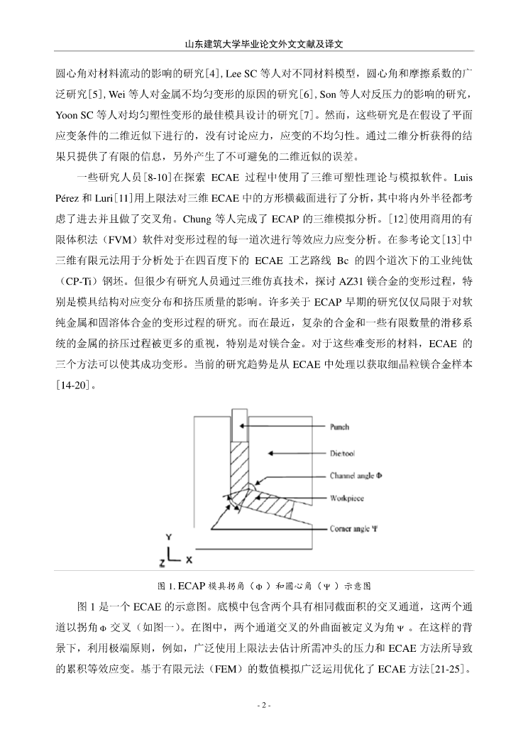 模具专业外文文献翻译-外文翻译--基于三维有限元方法的AZ31镁合金等通道弯角挤压的模具结构设计  中文版_第3页