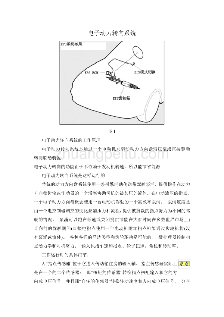 汽车专业外文文献翻译-外文翻译--电子动力转向系统_第1页