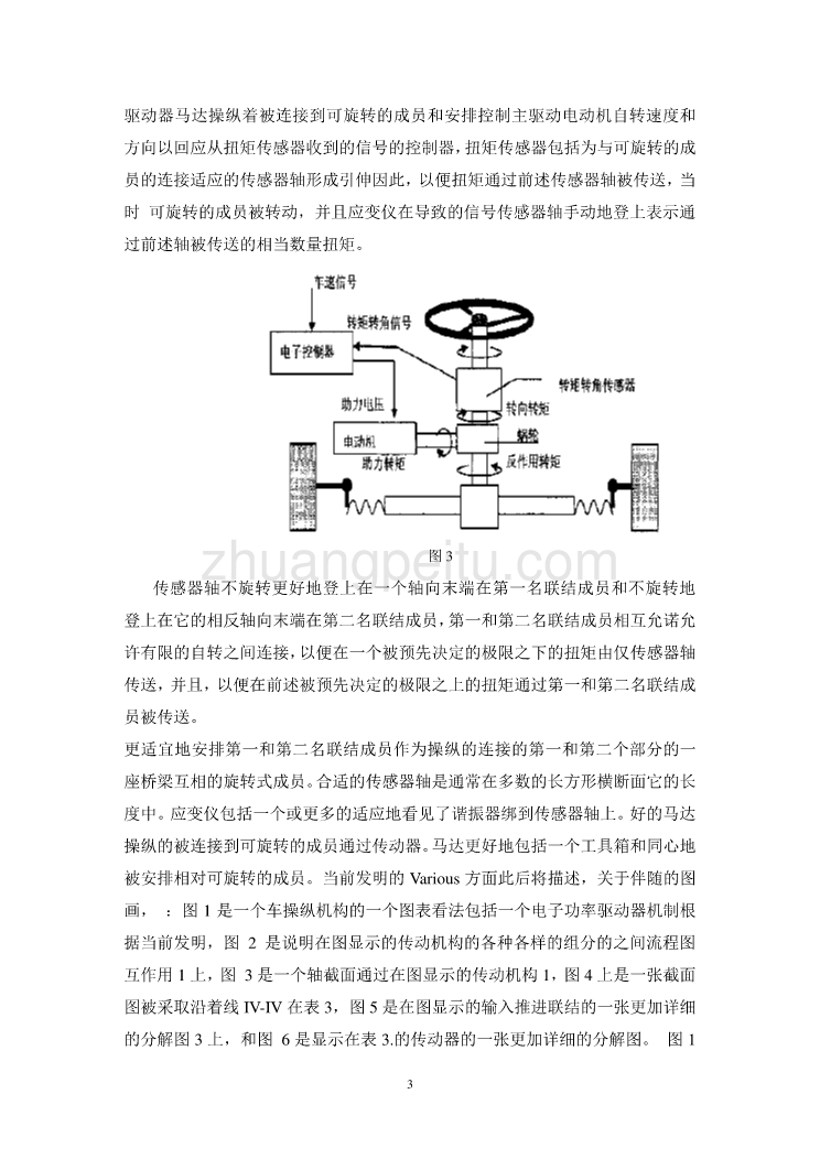 汽车专业外文文献翻译-外文翻译--电子动力转向系统_第3页