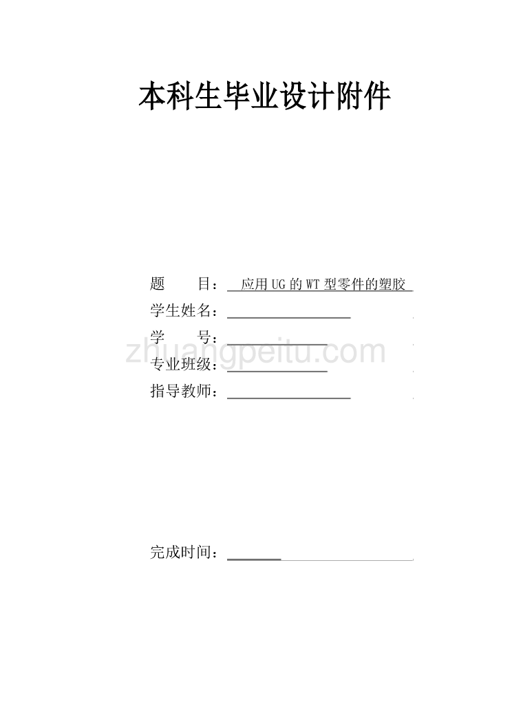 模具专业外文文献翻译-外文翻译--一个描述电铸镍壳在注塑模具的应用的技术研究_第1页