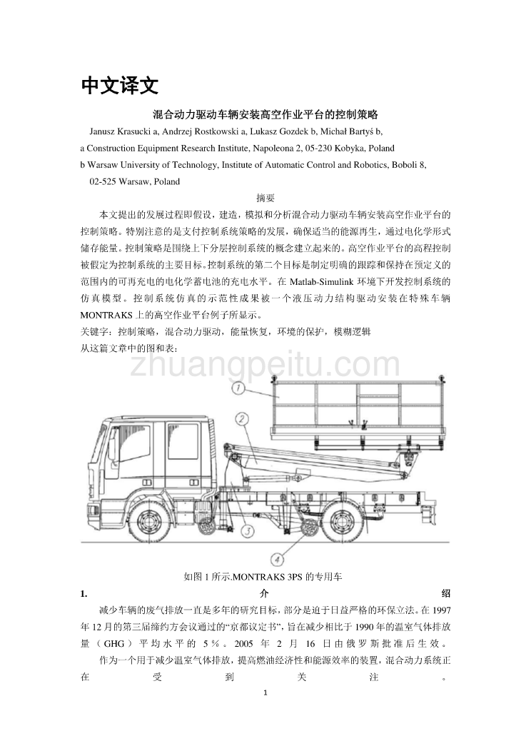 汽车专业外文文献翻译-外文翻译--混合动力驱动车辆安装高空作业平台的控制策略【优秀】_第1页