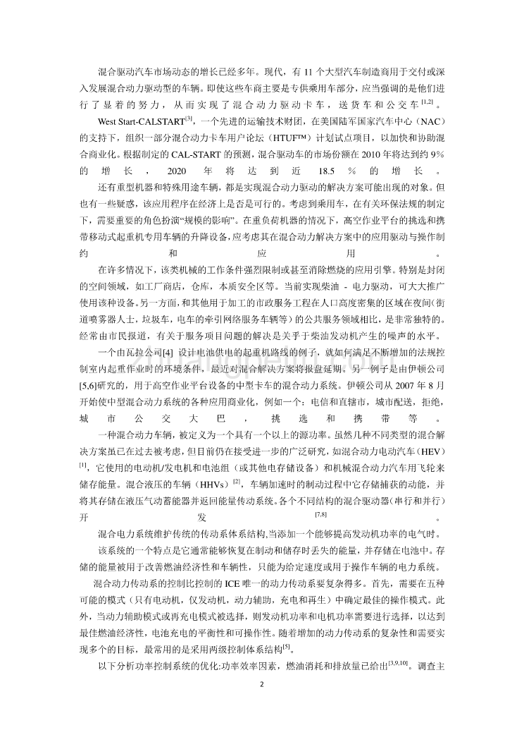 汽车专业外文文献翻译-外文翻译--混合动力驱动车辆安装高空作业平台的控制策略【优秀】_第2页