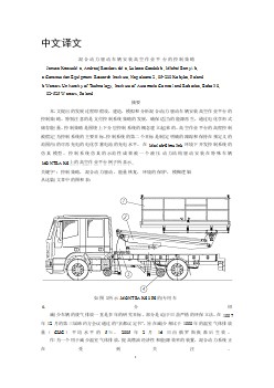 汽車專業(yè)外文文獻(xiàn)翻譯-外文翻譯--混合動(dòng)力驅(qū)動(dòng)車輛安裝高空作業(yè)平臺(tái)的控制策略【優(yōu)秀】