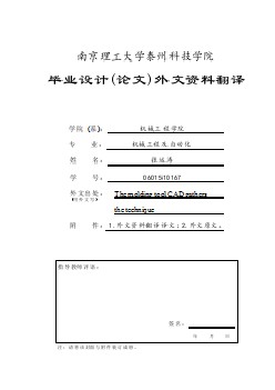 模具專業(yè)外文文獻(xiàn)翻譯-外文翻譯塑料模具CAD集成技術(shù)